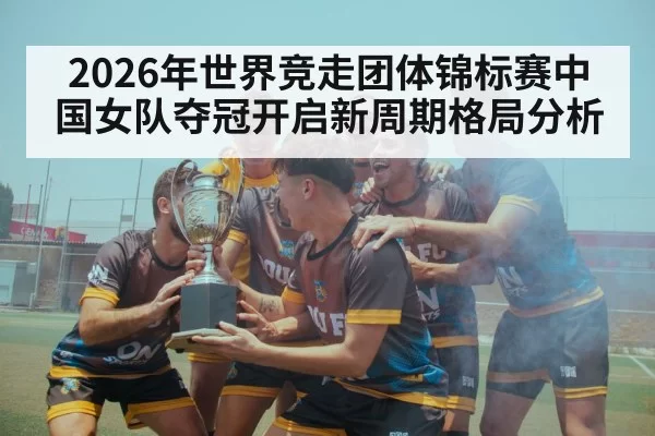 sports team victory